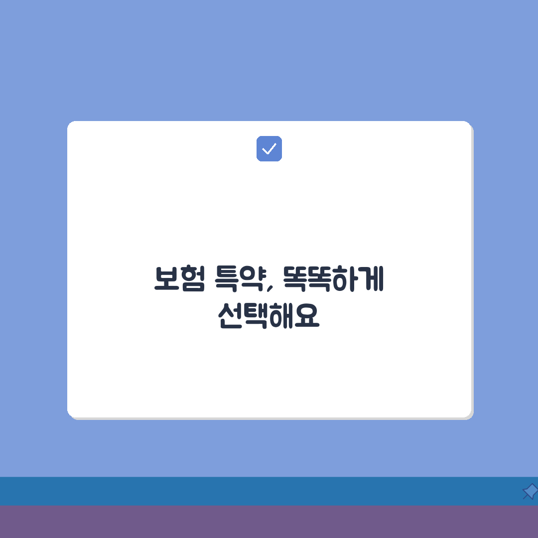 삼성화재 운전자보험 특약 | 경쟁사 대비 독점 특약 비교, 제가 직접 알아보고 추천해요!