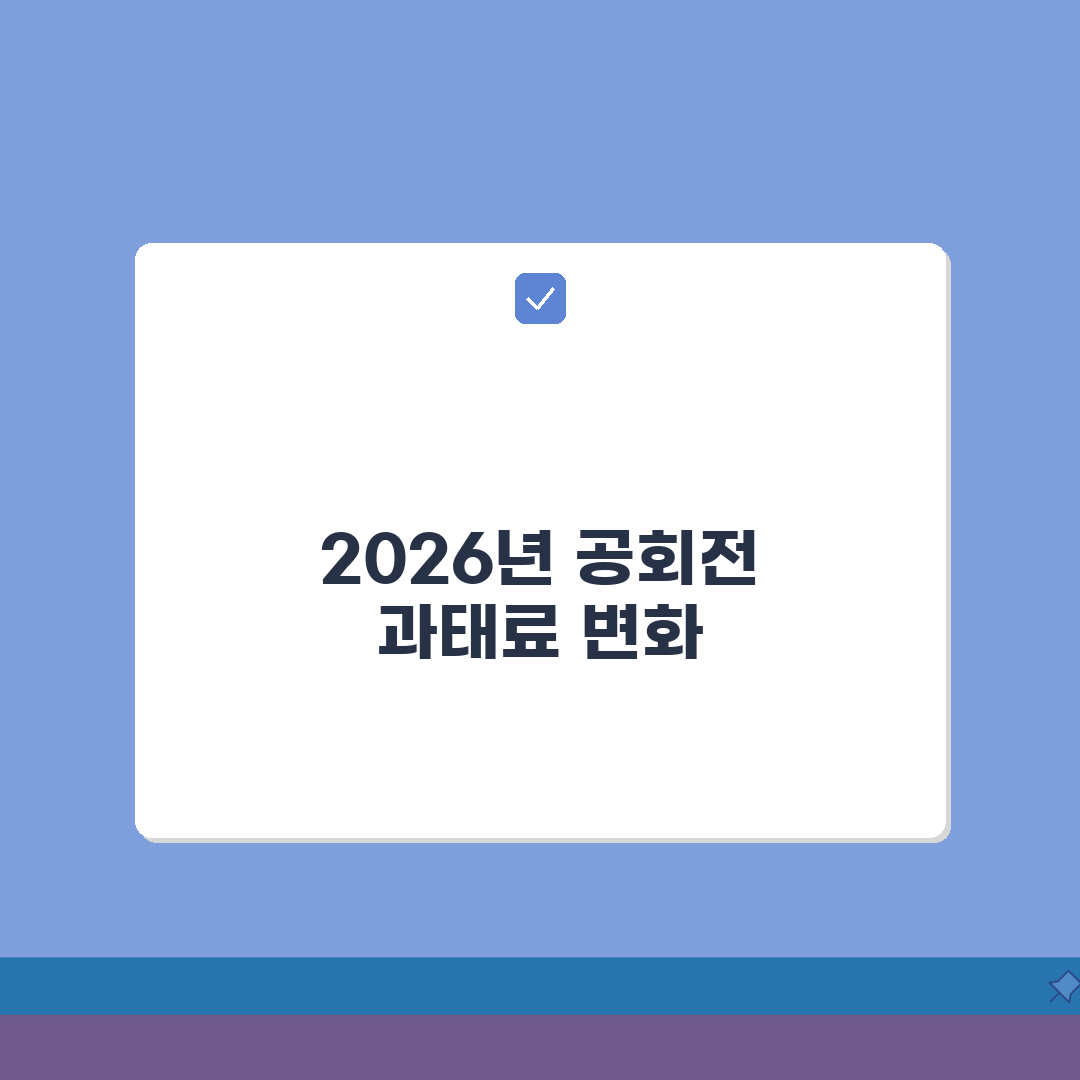 공회전 과태료 | 2026 단속기준 및 과태료 (+계절별기준, 예외규정, 신고방법) 꿀팁
