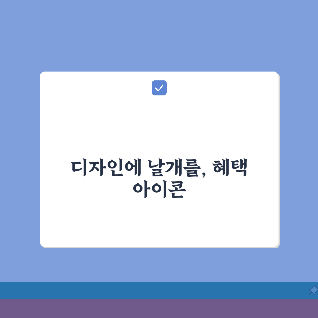 혜택 아이콘 무료 다운로드 | 디자인 소스 추천! 친구에게 공유해요