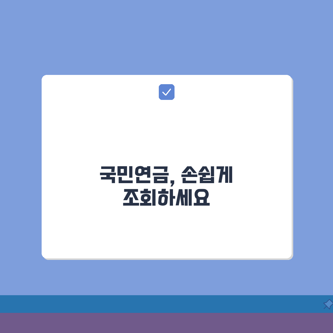 국민연금 조회 서비스 종류 | 국민연금 온라인 조회 시스템: 5가지 핵심 총정리
