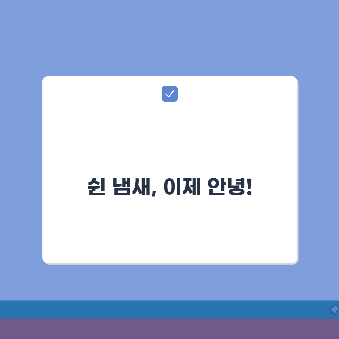 빨래 쉰냄새 해결방법 완벽 가이드: 5가지 원인별 세탁 노하우 A to Z