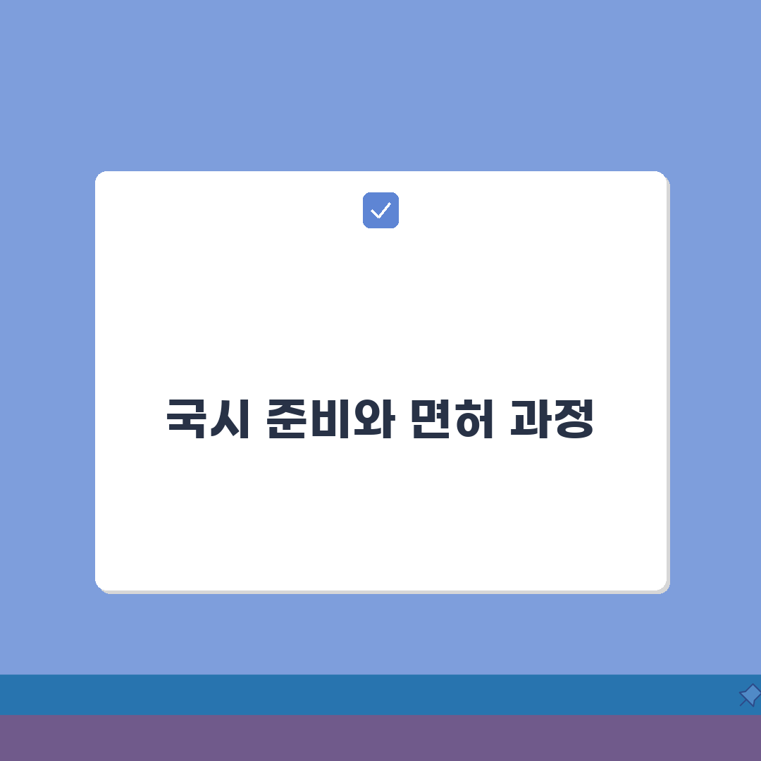 작업치료사 국가시험 준비 기간 | 작업치료사 면허 취득 교육 과정 총정리: 7단계 합격 로