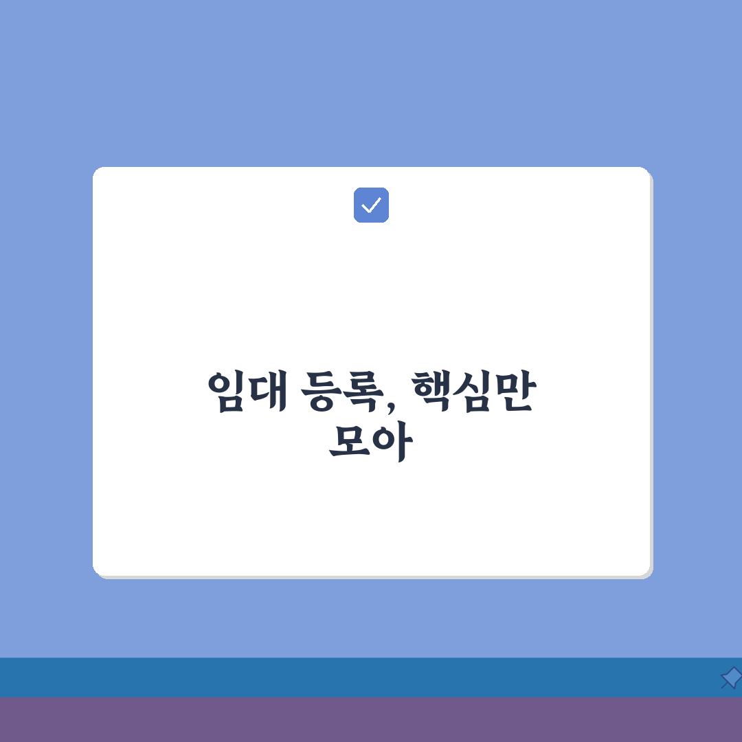 임대사업자 등록서류 가이드 | 주택유형/규모별 필수서류 + 세금혜택 총정리: 7가지 핵심