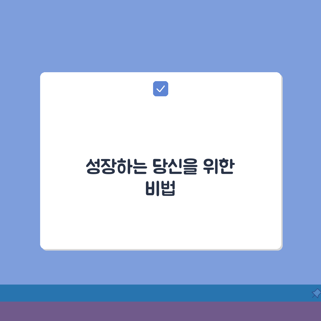 실력이 부족해서 못할 때 학습: 능력 부족 느낄 때 체계적 실력 향상 5단계 완벽가이드