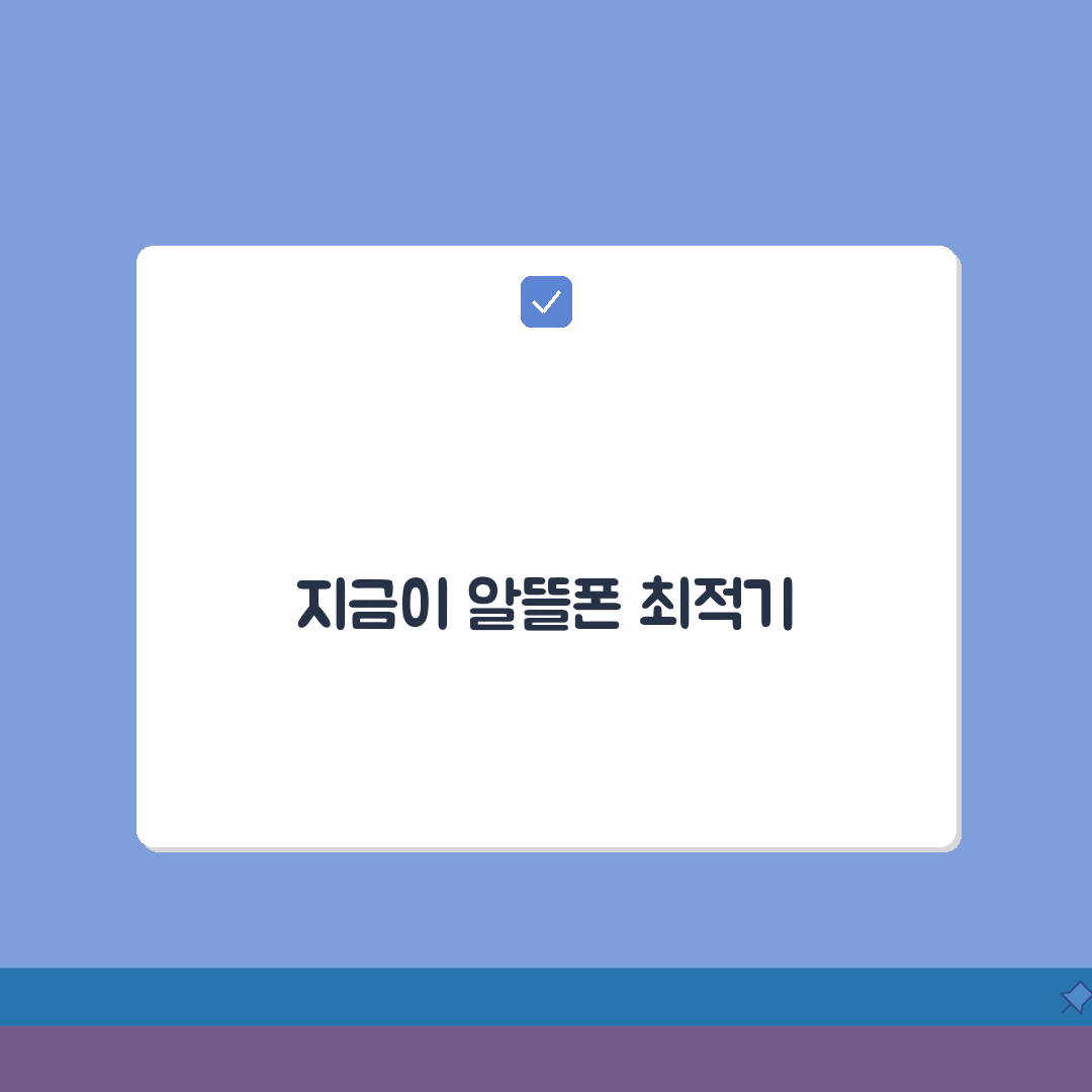 알뜰폰 번호이동 완벽 가이드 | 해지방어 대처법 | 위약금 없이 이동하는 팁 A to Z