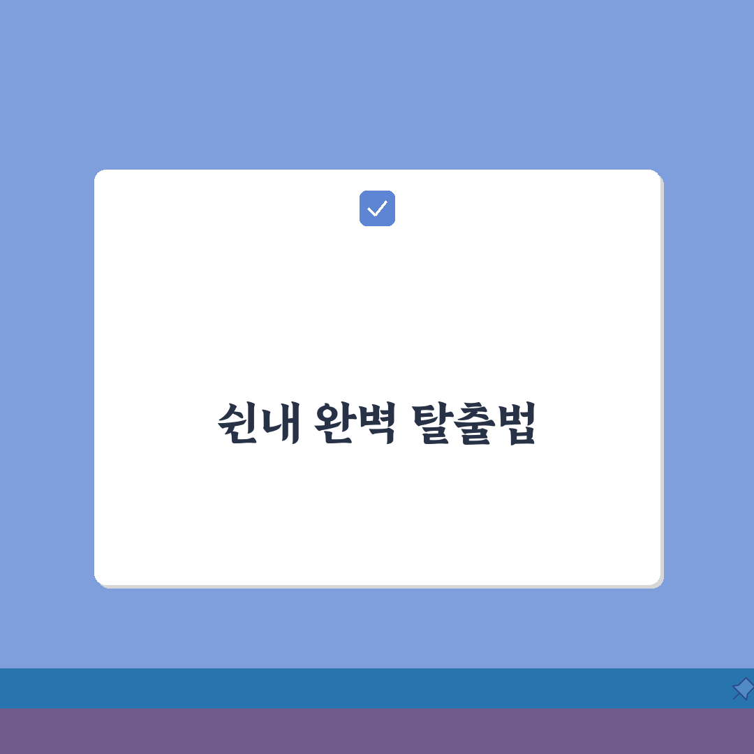 빨래 쉰냄새 해결방법 완벽 가이드: 5가지 원인별 세탁 노하우 A to Z