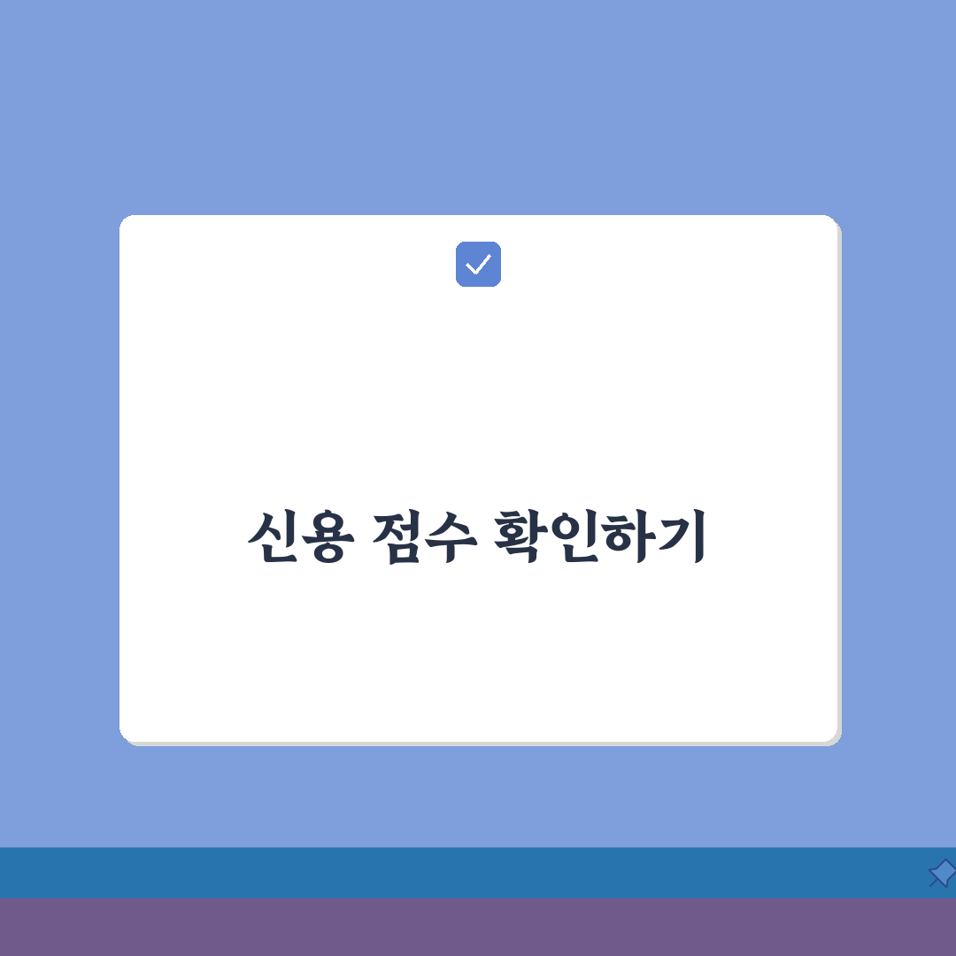 kcb신용등급 조회 | KCB 신용등급 확인 A to Z: 7가지 핵심 포인트