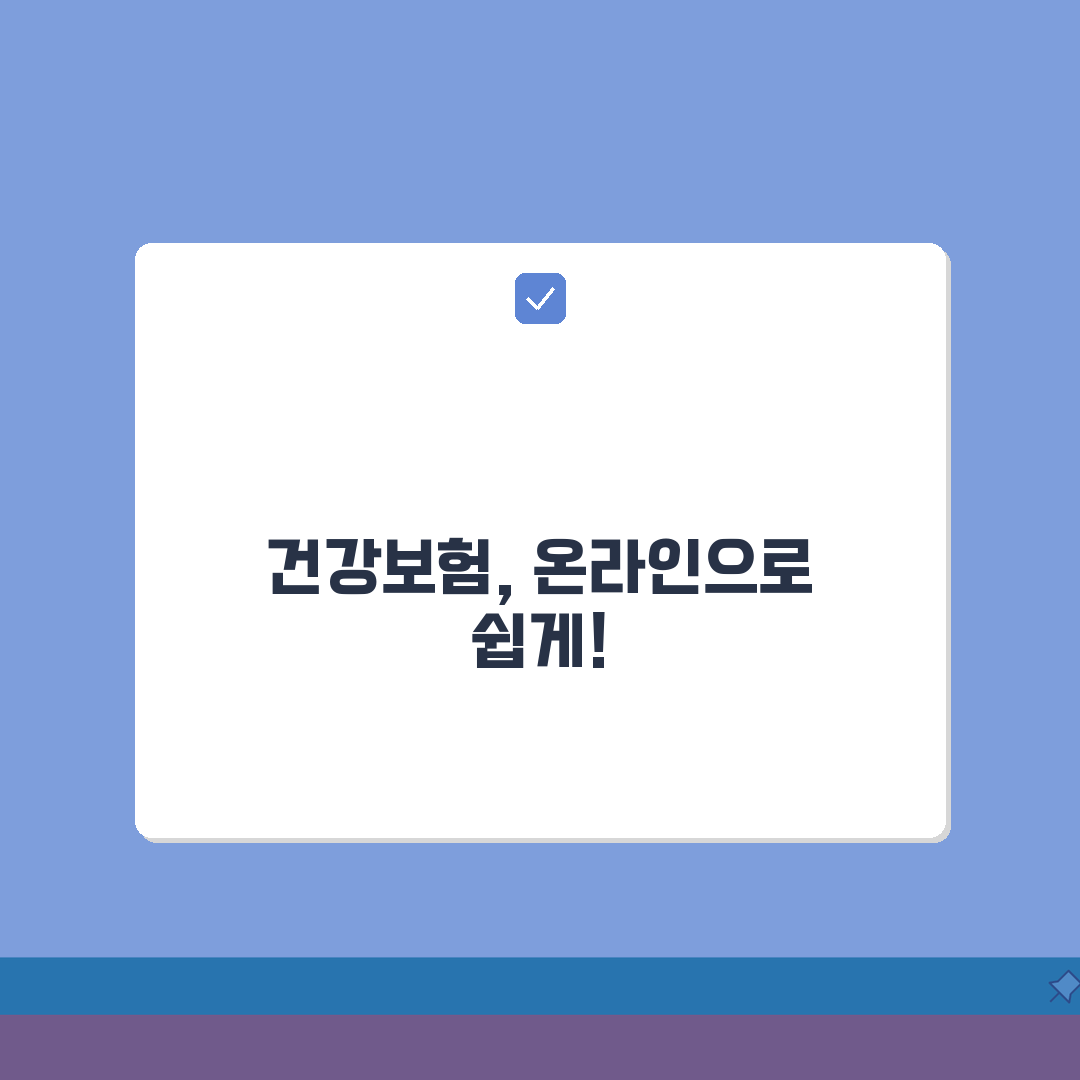 의료보험공단 홈페이지 활용 가이드 | 온라인 서비스 총정리 | 모바일앱 편리하게 사용하기