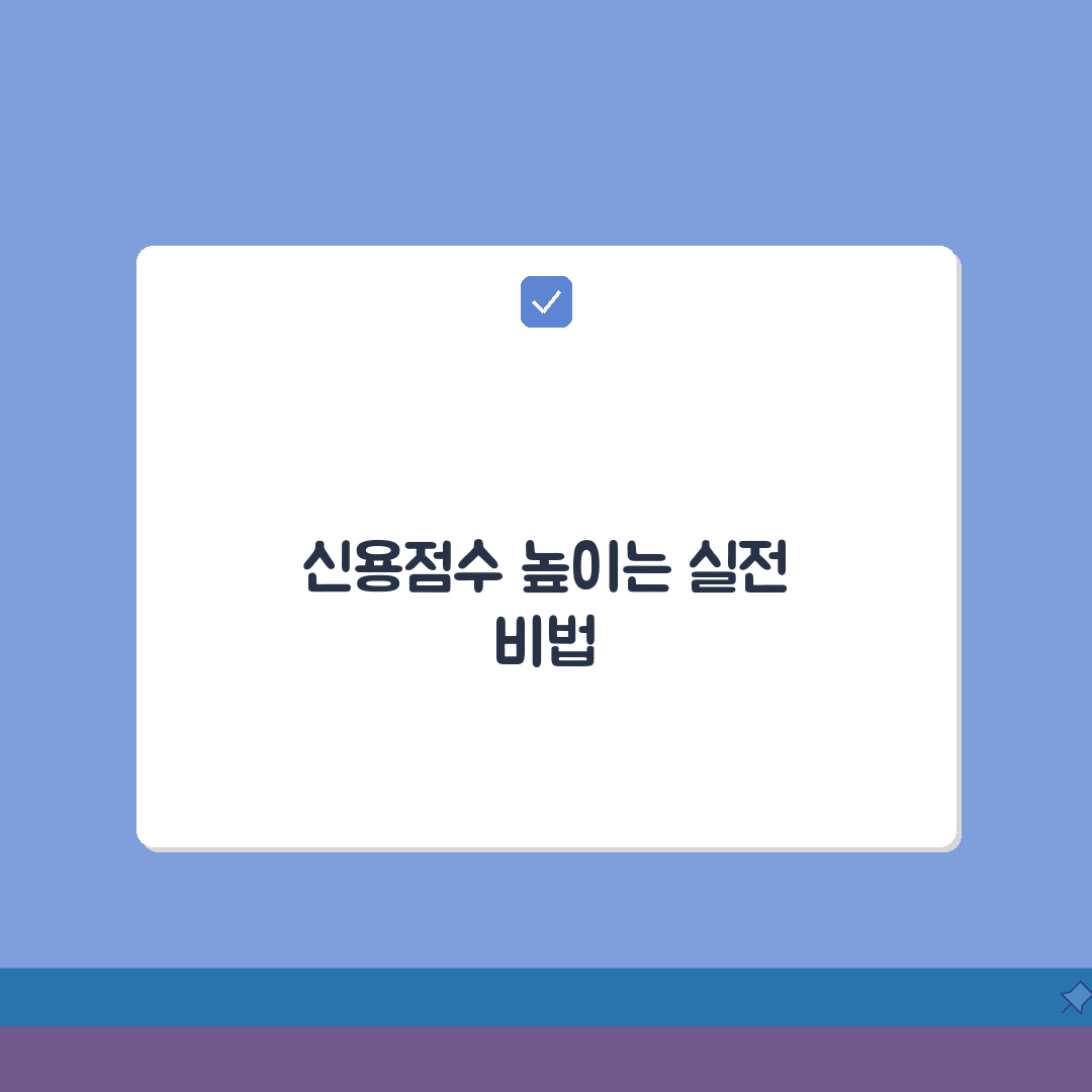 kcb신용등급 조회 | KCB 신용등급 확인 A to Z: 7가지 핵심 포인트