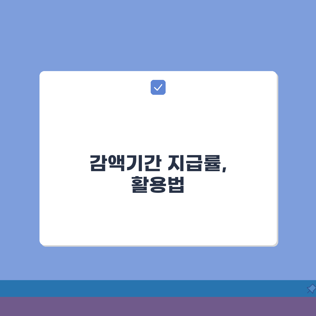보험 감액기간 지급률 기간 | 보험 감액 기간 뜻: 7가지 핵심 사항 총정리
