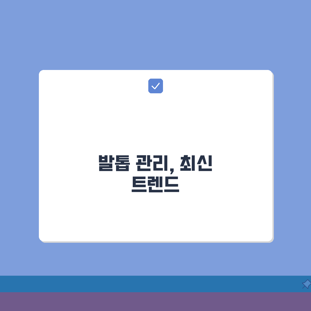 페디큐어 주기 얼마나 자주 | 발톱 관리와 페디큐어 주기 A to Z: 7가지 핵심 팁