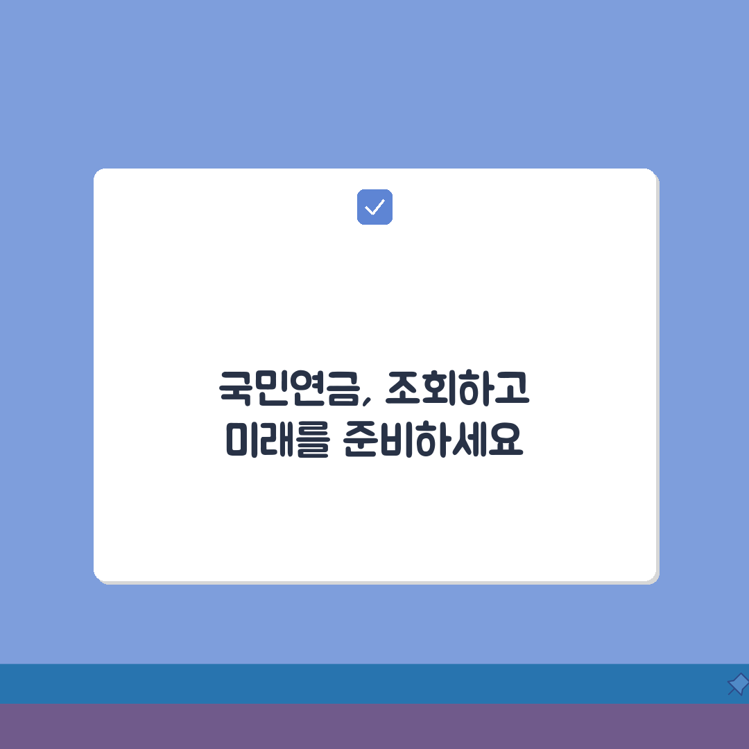 국민연금 조회 서비스 종류 | 국민연금 온라인 조회 시스템: 5가지 핵심 총정리