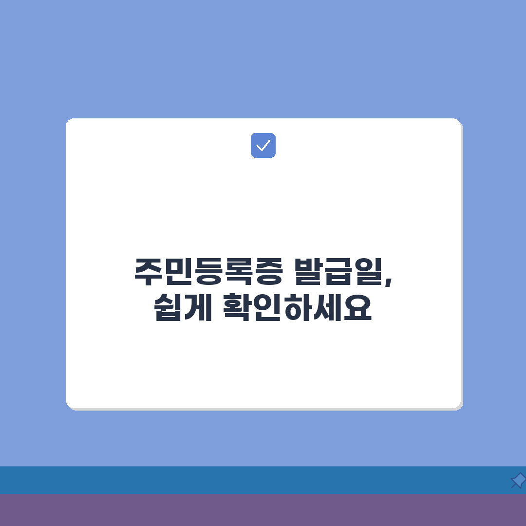 신분증 발급일자 조회 방법 | 주민등록증 최초 발급일 확인하는 방법 총정리: 5가지 핵심