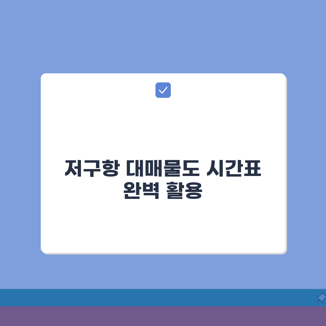 저구항대매물도배시간표 통영: 7가지 핵심 정보 총정리