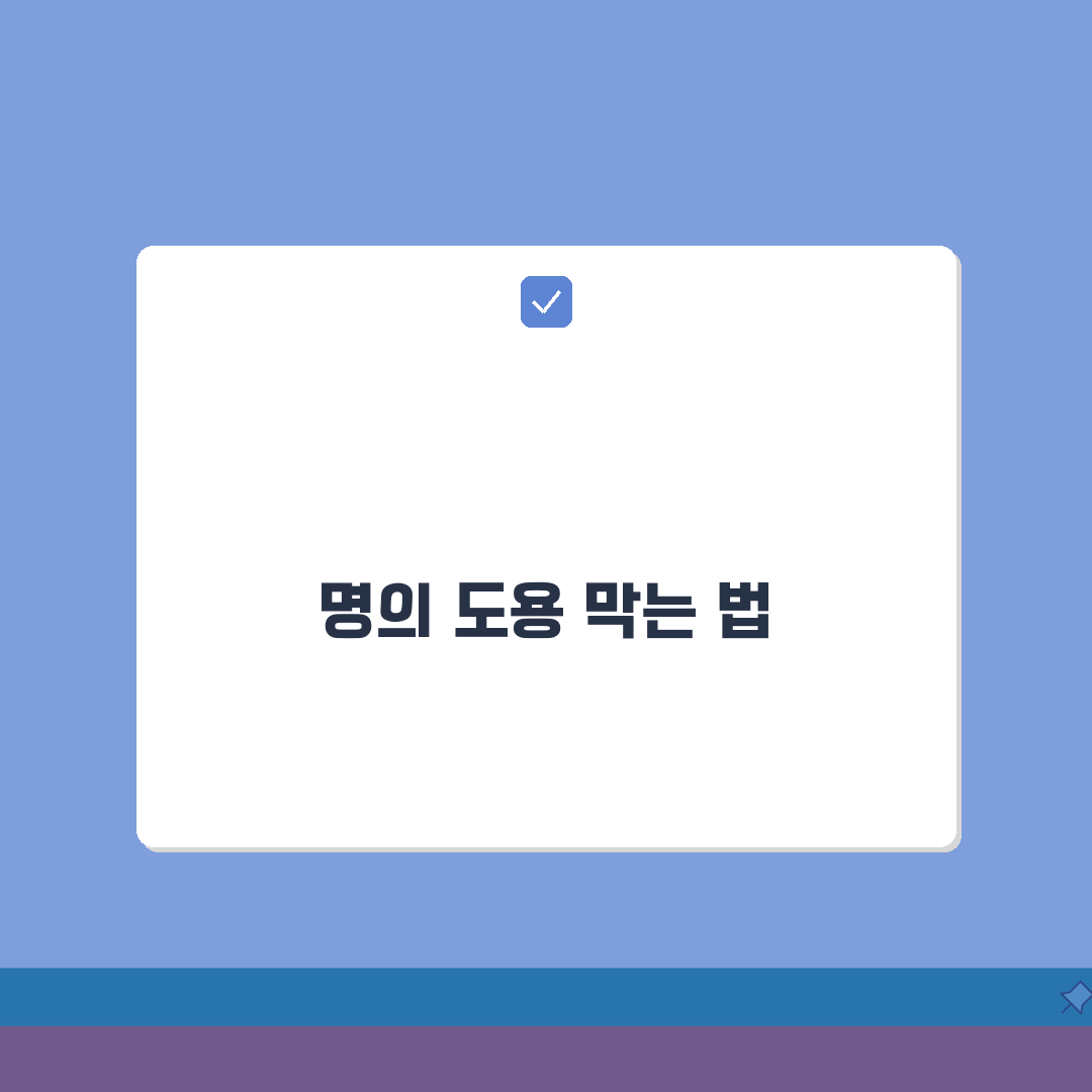 명의도용 보이스피싱 예방 완벽 가이드 A to Z: 7가지 핵심 수법 및 예방책
