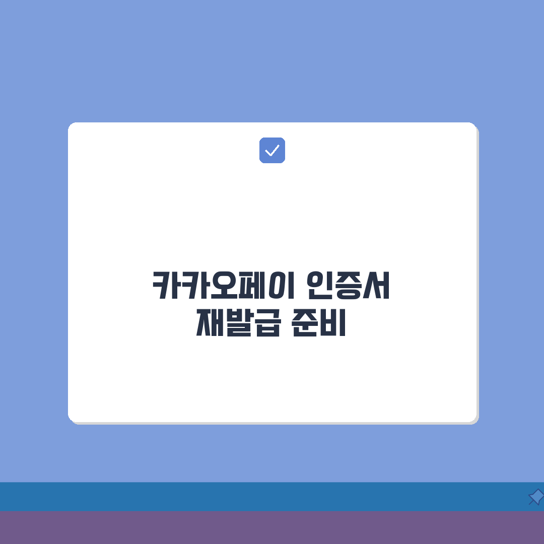 카카오페이 인증서 갱신 오류날때 재발급하기 꿀팁 공유할게요!
