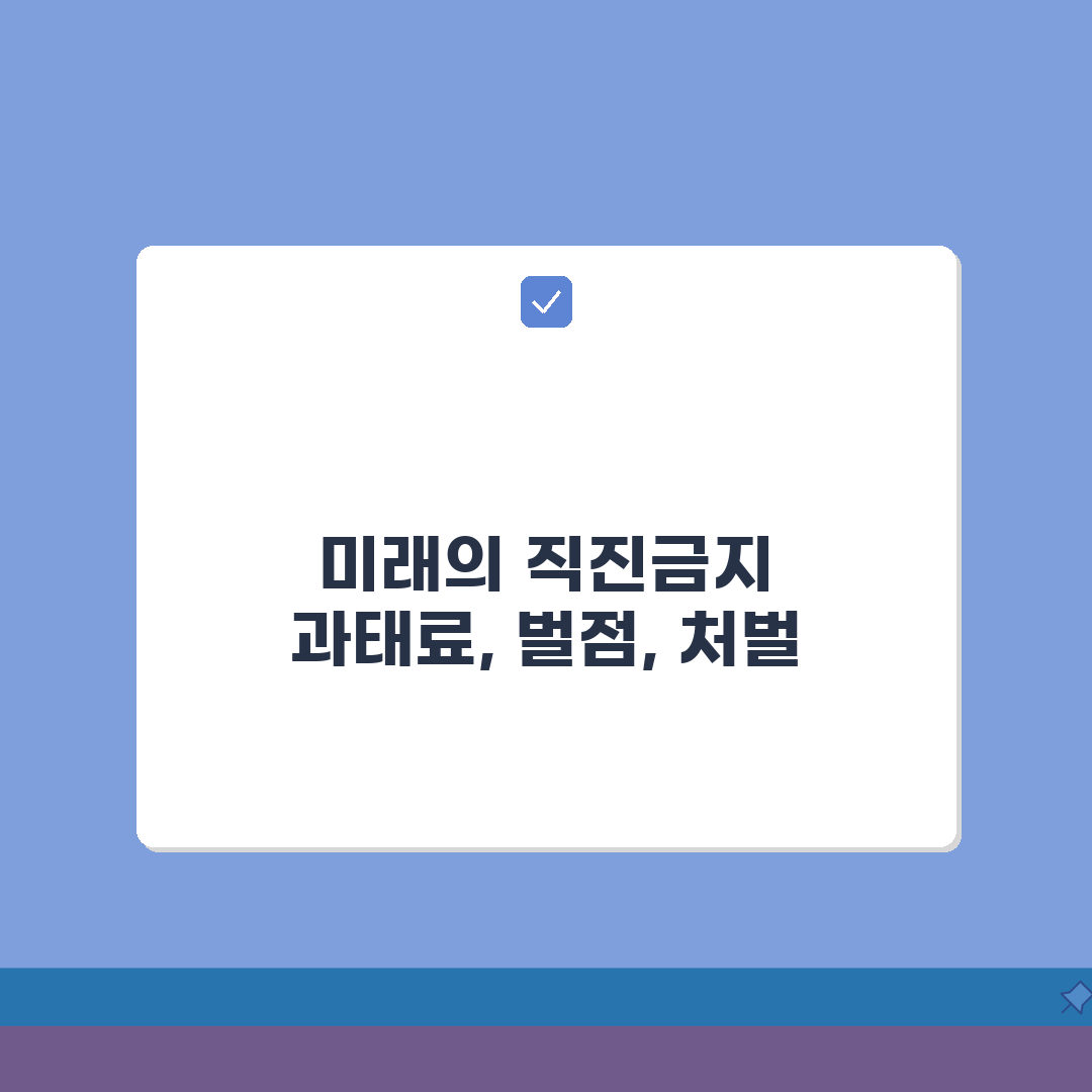 직진금지 위반 과태료 벌점 처벌 | 직진 금지구간 위반 완벽 대처법, 꿀팁 공유해요!