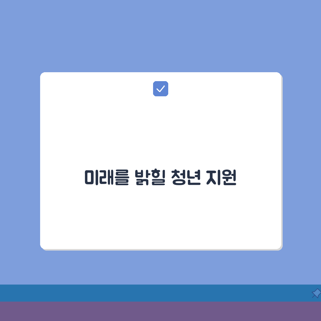 서울시 청년 지원금 | 맞춤형 지원제도 가이드 A to Z: 7가지 필수 정보 총정리