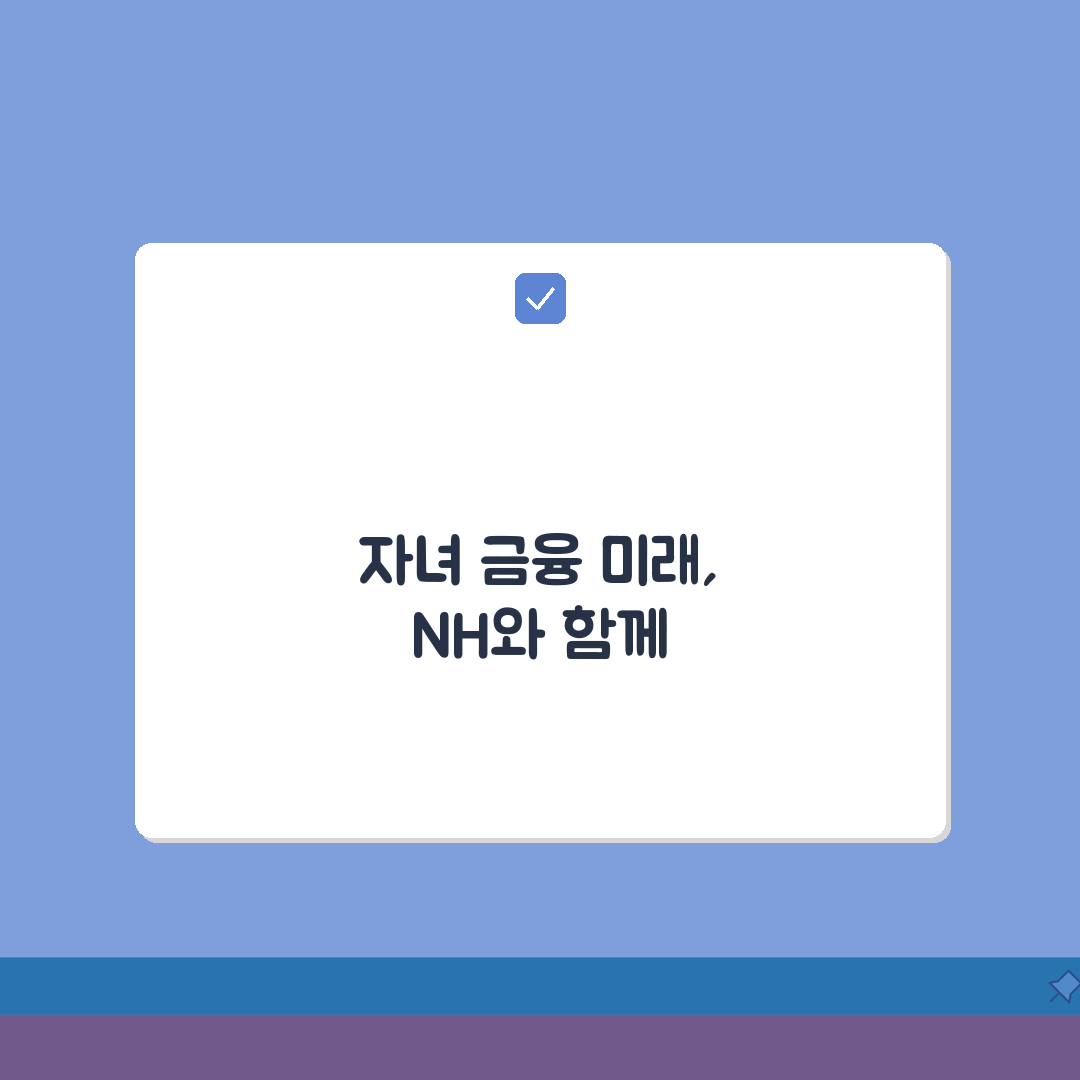 NH투자증권 미성년자 계좌 개설 방법 | NH투자증권 자녀 계좌 총정리: 7단계 완벽 가이