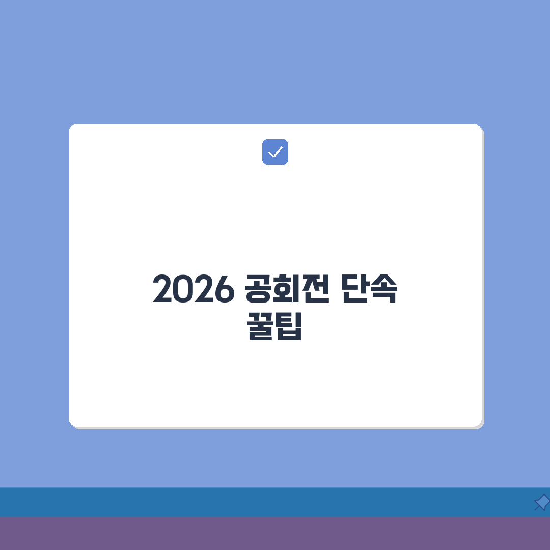공회전 과태료 | 2026 단속기준 및 과태료 (+계절별기준, 예외규정, 신고방법) 꿀팁