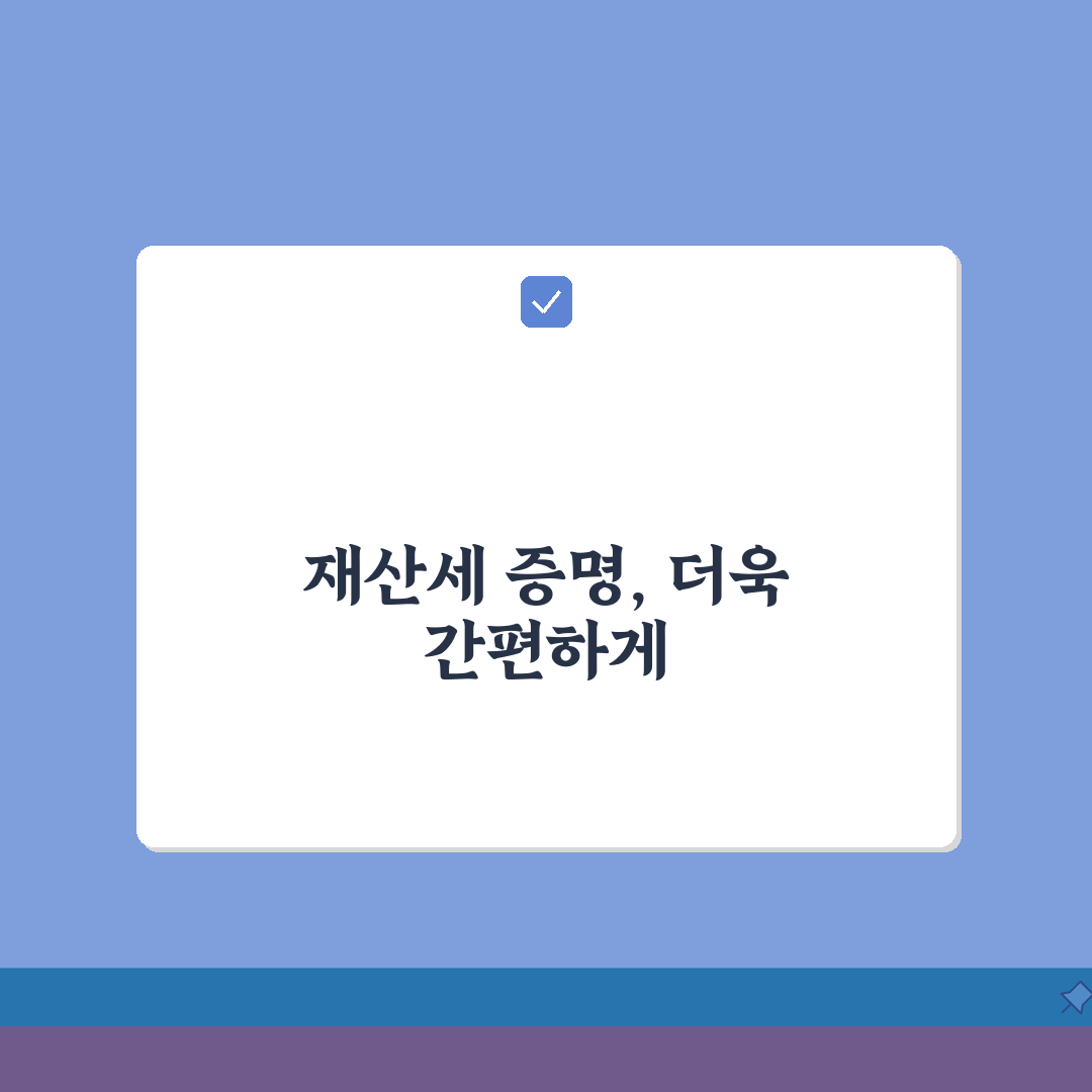 재산세 납부증명서 발급 단계별 안내, 정부24/민원24/구청 발급 방법 추천!