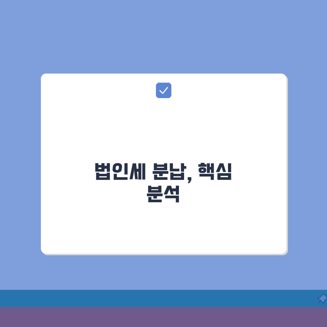 법인세 분납기한 신청 | 법인세 분할 납부 조건과 신청 방법 A to Z: 7가지 핵심 요