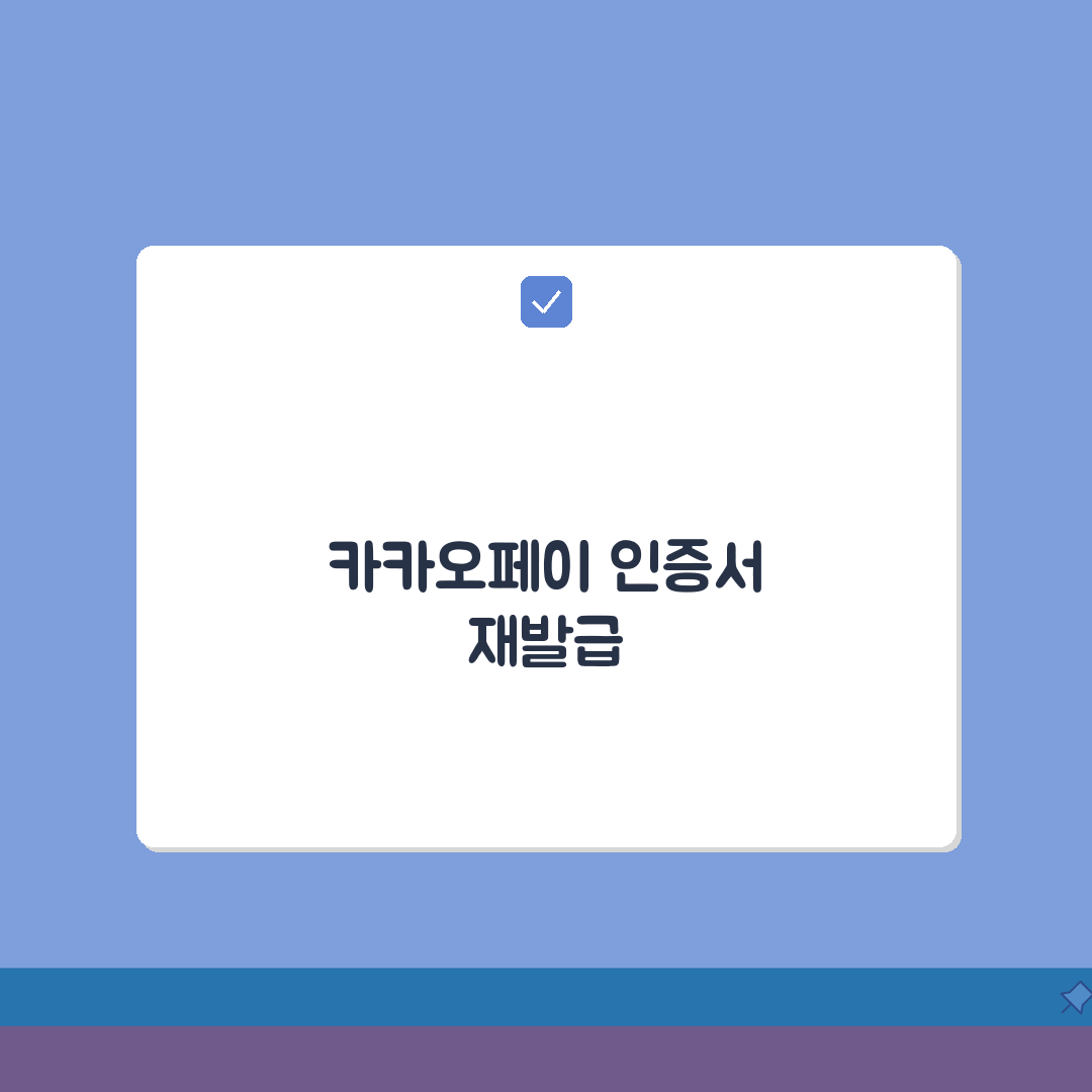 카카오페이 인증서 갱신 오류날때 재발급하기 꿀팁 공유할게요!
