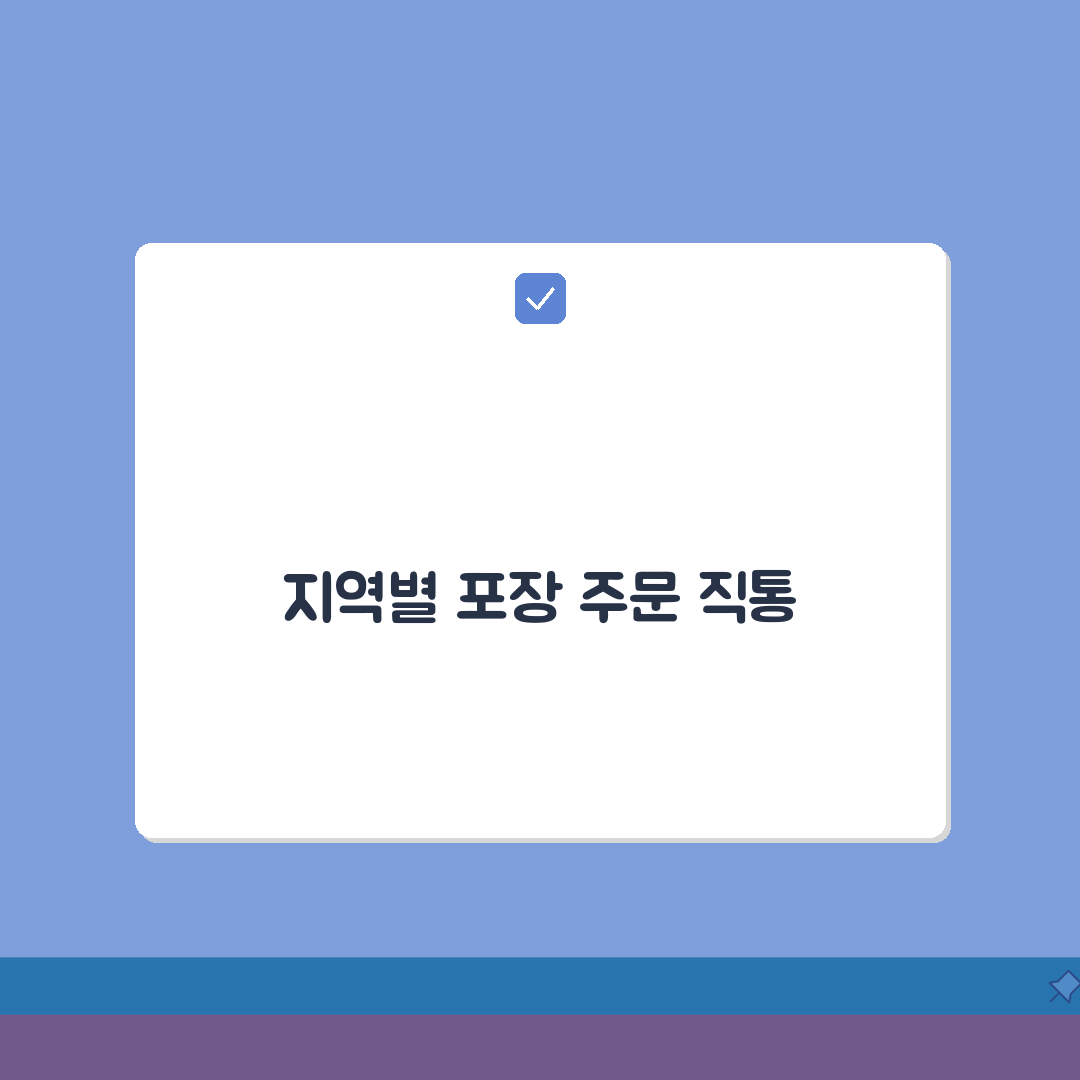 양식당 주문 전화번호 지역별 | 포장 직통 총정리: 7가지 팁