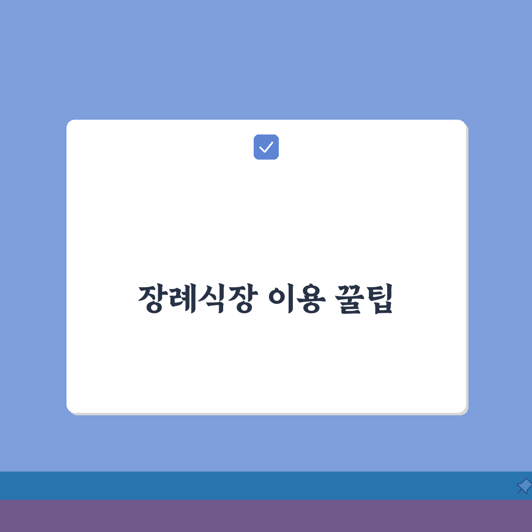 동국대일산병원 장례식장 이용팁 | 시설, 비용, 주차 총정리: 7가지 핵심 정보