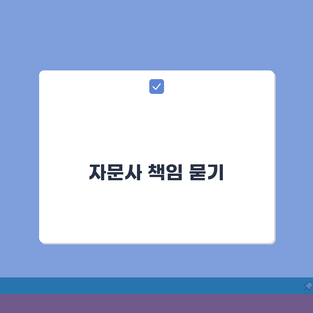 투자자문사 말 믿고 투자했다가 손실 책임 있나요? A to Z 총정리